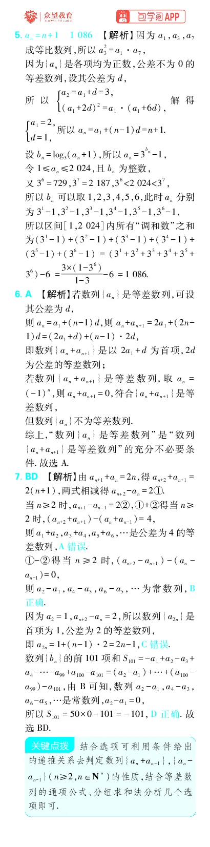 《专题9_小初高学习资料合集（每天更新）_2027版《高考上分攻略》数学+物理+生物+化学_2027版高中《必刷题》上分攻略（数学）_数学上分解析（答案）》第9页预览