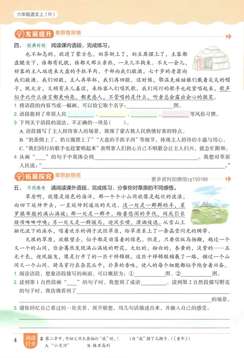 《主书语文6上_小初高学习资料合集（每天更新）_2026秋语文《黄冈小状元作业本》1-6年级上册_26秋黄冈小状元作业本人教语文6上》第10页预览