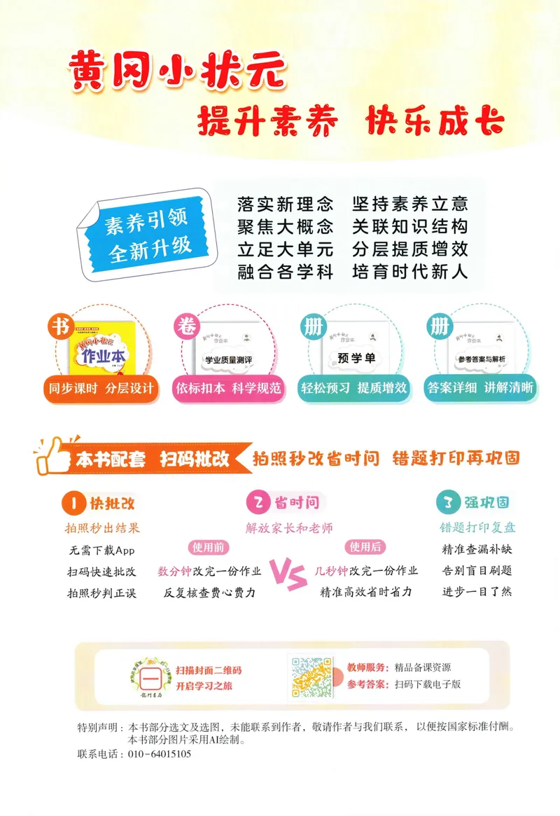 《主书语文6上_小初高学习资料合集（每天更新）_2026秋语文《黄冈小状元作业本》1-6年级上册_26秋黄冈小状元作业本人教语文6上》第2页预览