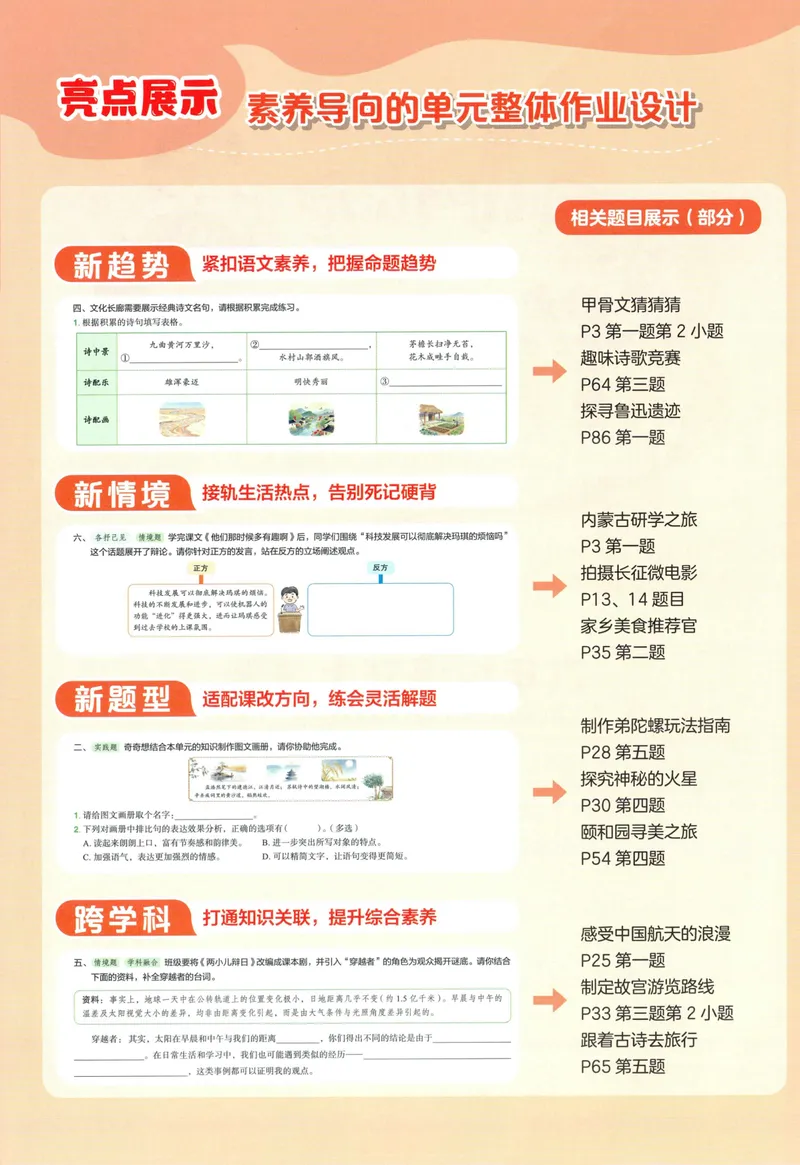 《主书语文6上_小初高学习资料合集（每天更新）_2026秋语文《黄冈小状元作业本》1-6年级上册_26秋黄冈小状元作业本人教语文6上》第4页预览