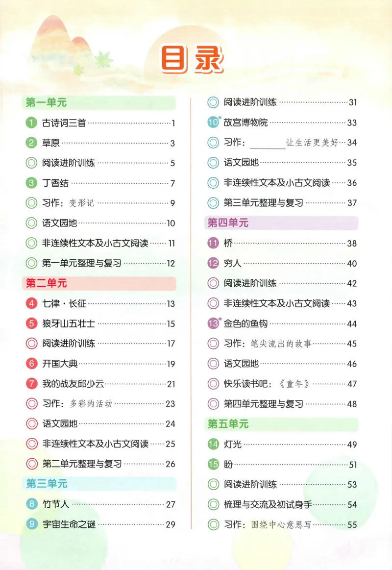 《主书语文6上_小初高学习资料合集（每天更新）_2026秋语文《黄冈小状元作业本》1-6年级上册_26秋黄冈小状元作业本人教语文6上》第5页预览