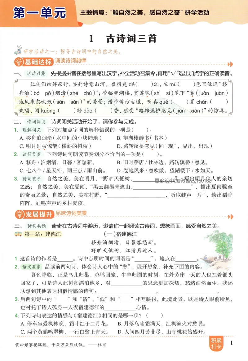 《主书语文6上_小初高学习资料合集（每天更新）_2026秋语文《黄冈小状元作业本》1-6年级上册_26秋黄冈小状元作业本人教语文6上》第7页预览