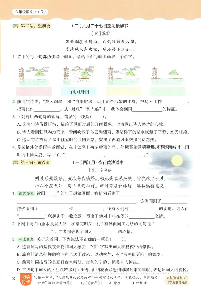 《主书语文6上_小初高学习资料合集（每天更新）_2026秋语文《黄冈小状元作业本》1-6年级上册_26秋黄冈小状元作业本人教语文6上》第8页预览