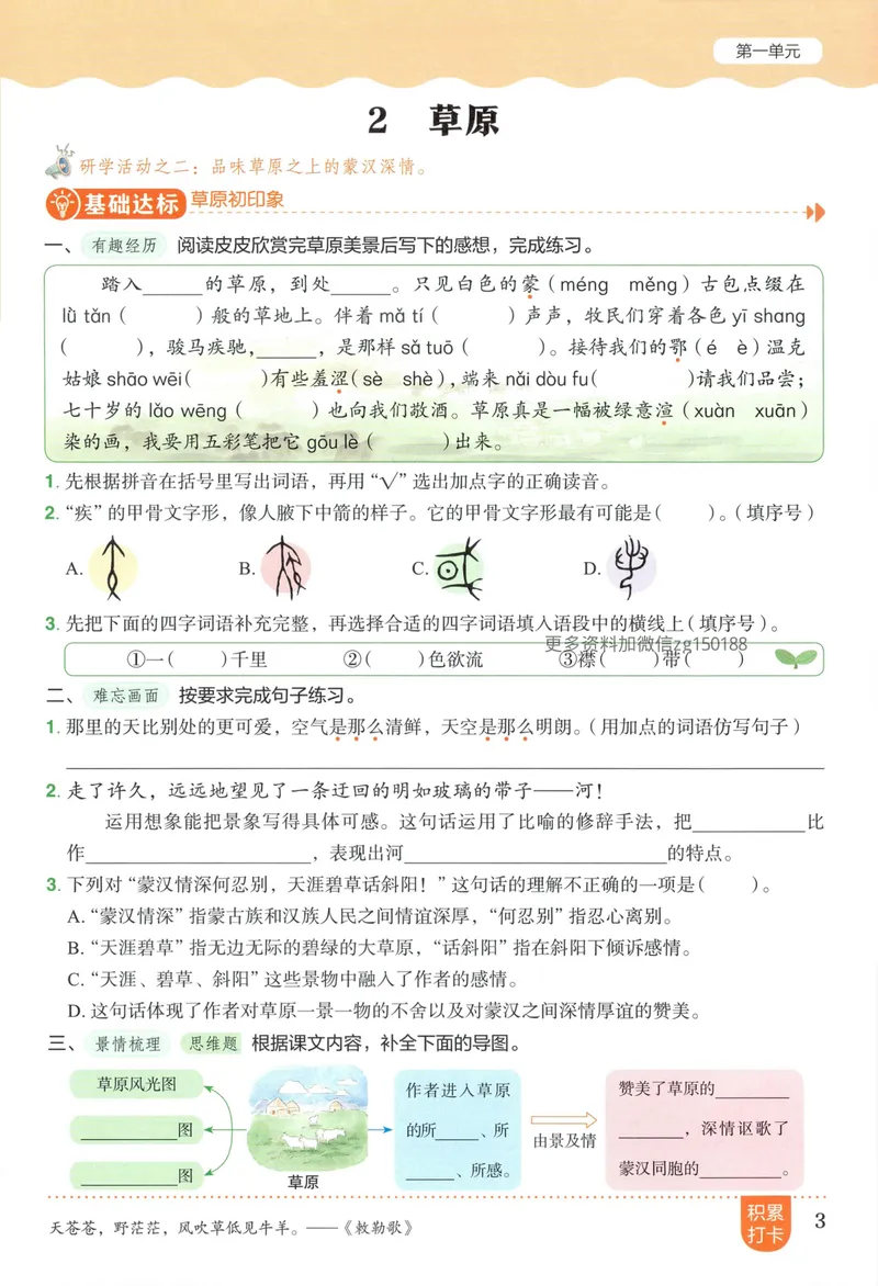 《主书语文6上_小初高学习资料合集（每天更新）_2026秋语文《黄冈小状元作业本》1-6年级上册_26秋黄冈小状元作业本人教语文6上》第9页预览