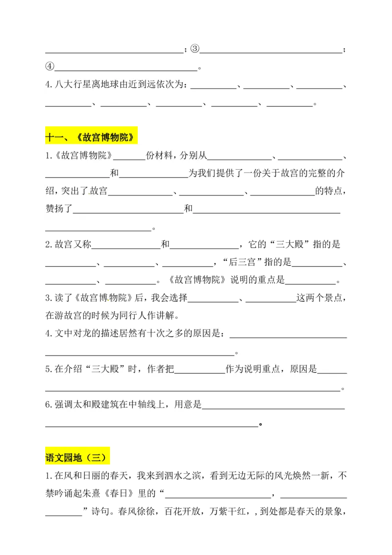 《部编版六年级语文上册按课文内容填空及相关延伸（第三、四单元）（含答案）_小学1-6年级全科全套_1-6年级全科上册_六年级_语文_语文六上专项练习》第2页预览