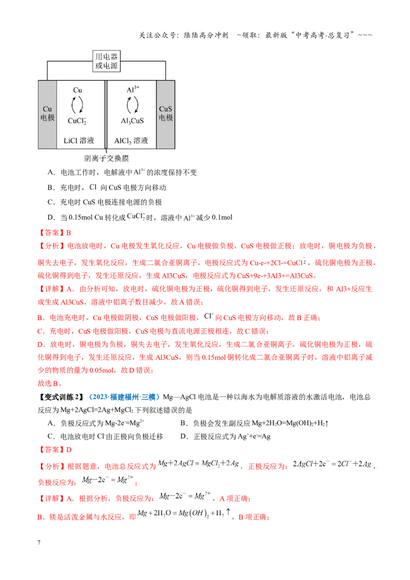《第02讲原电池与化学电源（复习讲义）（教师版）（福建专用）_05-化学-高考总复习_一轮复习_2026年-化学高考一轮复习_2026年高考化学一轮课件+讲义+练习（福建专用）-G328》第7页预览