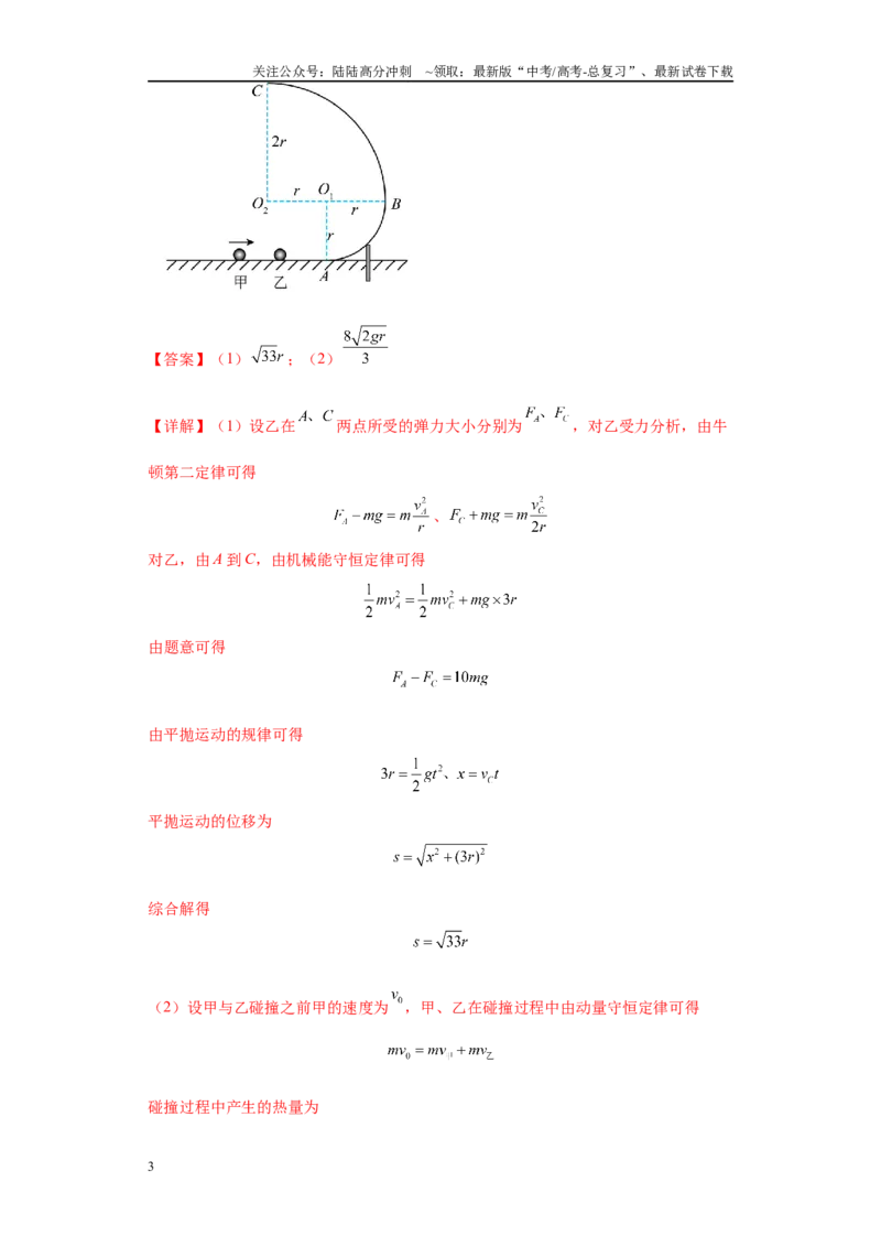 《专题01力学版块大题综合-教师版_04-物理-高考总复习_专项复习_2024年_2024年高考物理冲刺双一流之大题必刷满分冲刺多地区_资料_高考物理冲刺双一流之大题必刷满分冲刺（新辽宁专用）》第3页预览