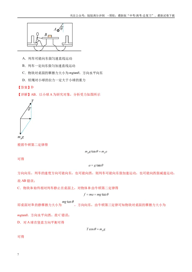 《专题04连接体模型（学生版）_04-物理-高考总复习_专项复习_2025年_2025年高中高考物理模型与方法_资料_10高考物理热点模型与方法归纳（一轮）》第7页预览