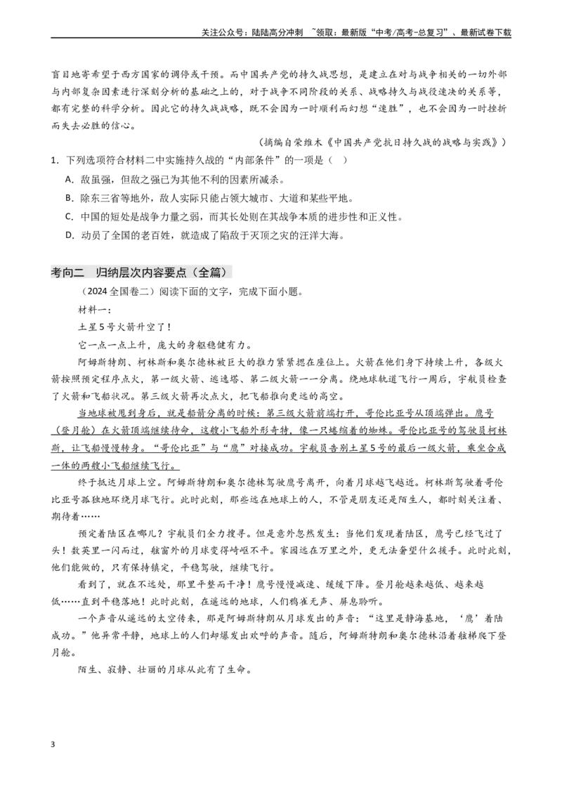 《专题03信息类文本阅读之归纳与概括-（新高考通用）（学生版)_专项复习_2025年_2025年高考语文真题题源解密（新高考通用）》第3页预览