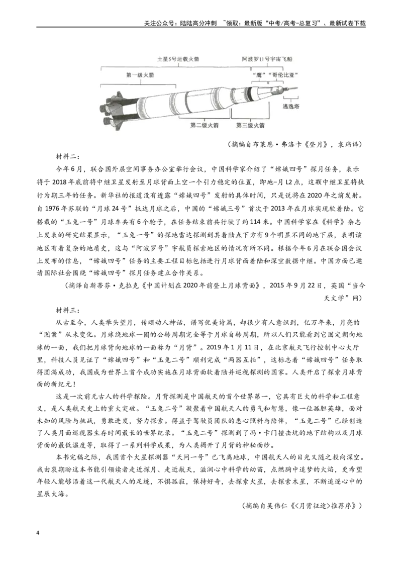 《专题03信息类文本阅读之归纳与概括-（新高考通用）（学生版)_专项复习_2025年_2025年高考语文真题题源解密（新高考通用）》第4页预览