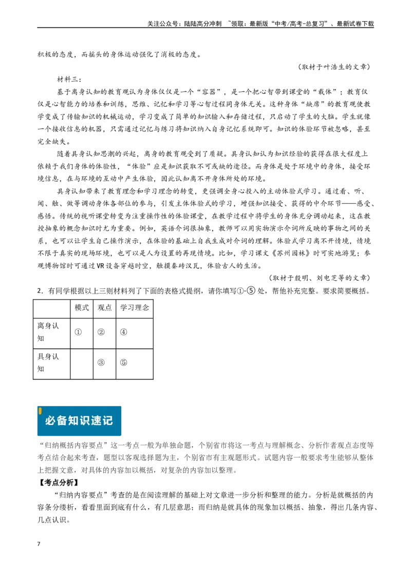 《专题03信息类文本阅读之归纳与概括-（新高考通用）（学生版)_专项复习_2025年_2025年高考语文真题题源解密（新高考通用）》第7页预览