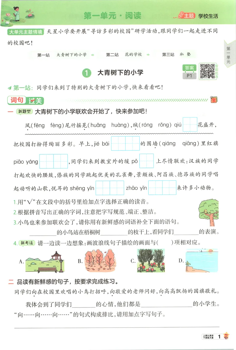《主书语文3_小初高学习资料合集（每天更新）_2026秋《小学天星一遍过》3-6年级上册_26秋一遍过语文3年级上》第10页预览