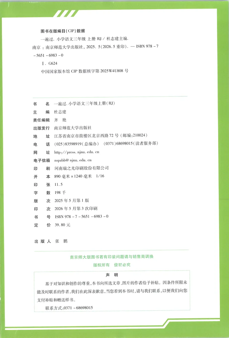 《主书语文3_小初高学习资料合集（每天更新）_2026秋《小学天星一遍过》3-6年级上册_26秋一遍过语文3年级上》第2页预览
