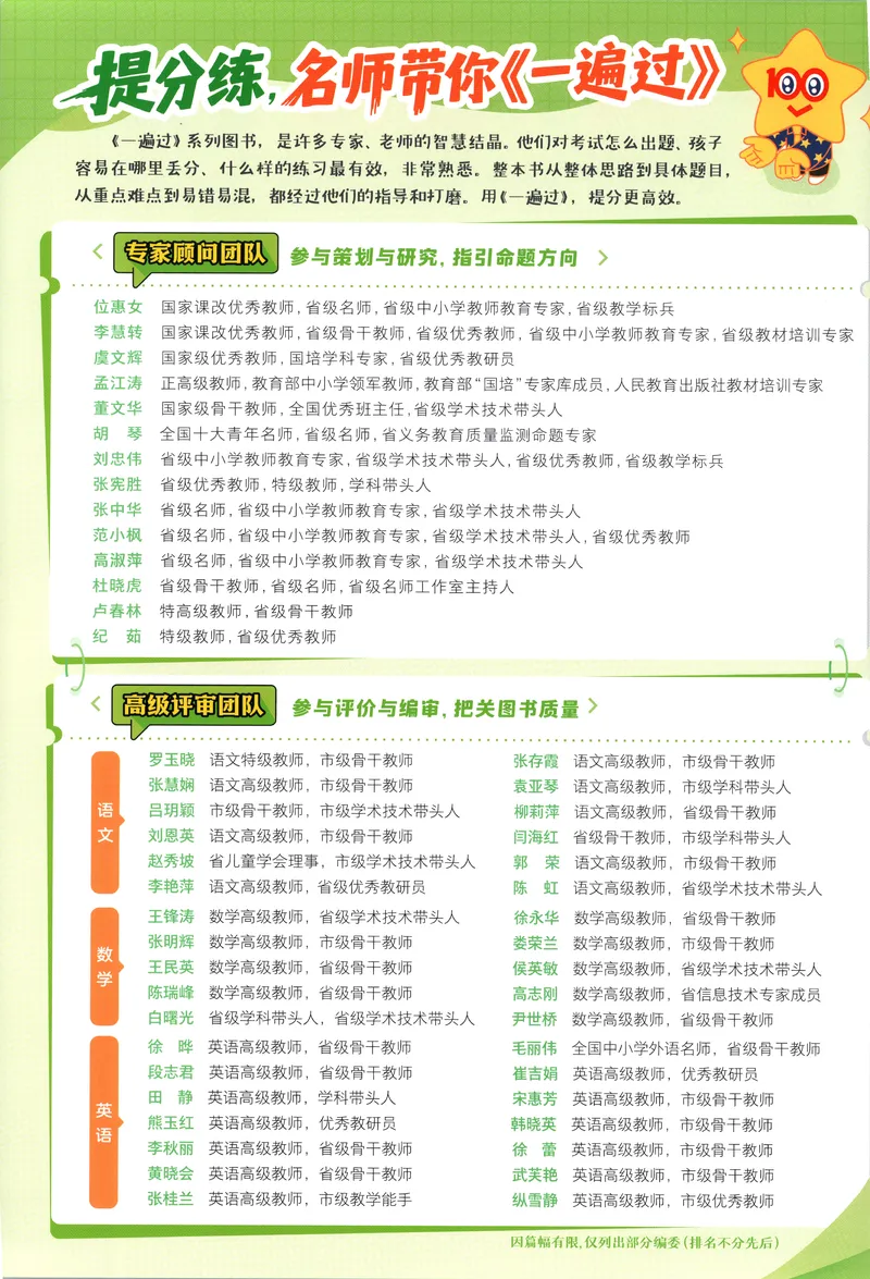 《主书语文3_小初高学习资料合集（每天更新）_2026秋《小学天星一遍过》3-6年级上册_26秋一遍过语文3年级上》第3页预览