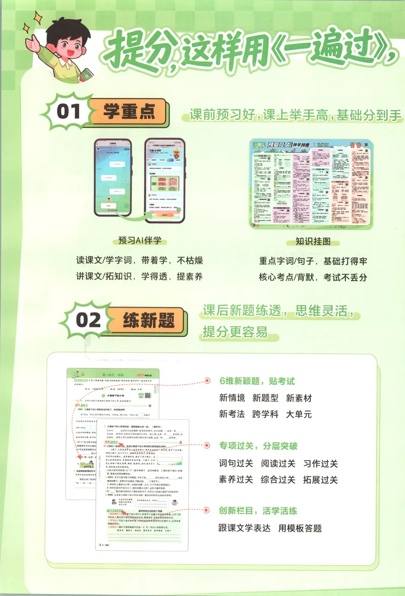 《主书语文3_小初高学习资料合集（每天更新）_2026秋《小学天星一遍过》3-6年级上册_26秋一遍过语文3年级上》第5页预览