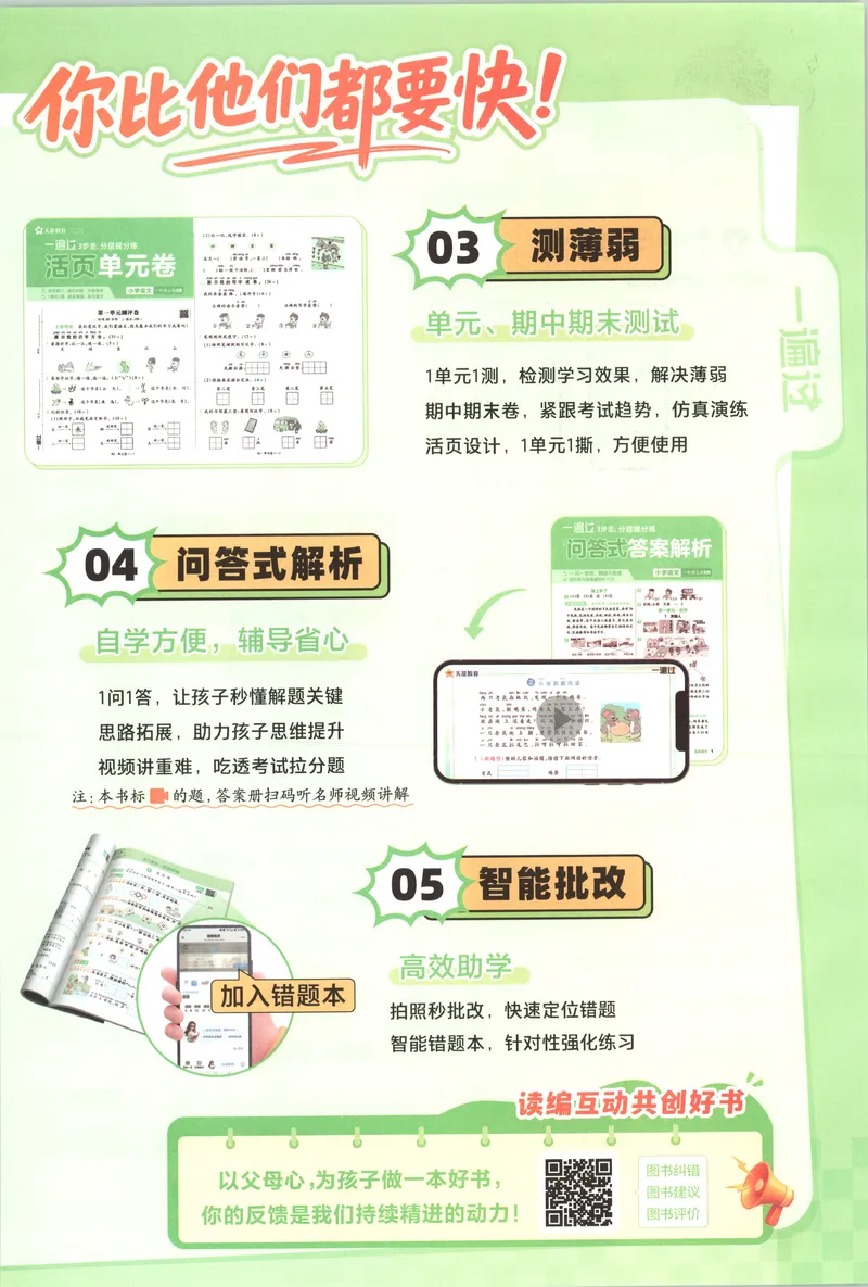 《主书语文3_小初高学习资料合集（每天更新）_2026秋《小学天星一遍过》3-6年级上册_26秋一遍过语文3年级上》第6页预览