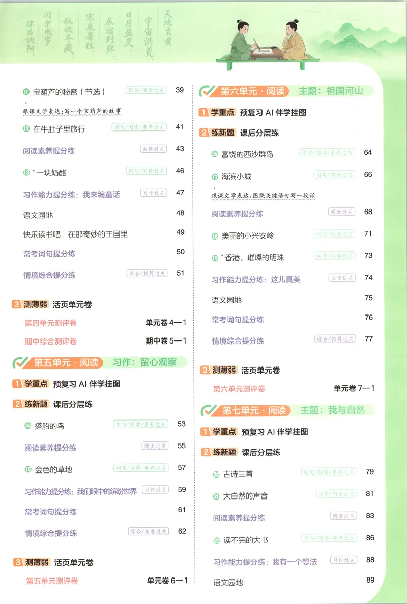 《主书语文3_小初高学习资料合集（每天更新）_2026秋《小学天星一遍过》3-6年级上册_26秋一遍过语文3年级上》第8页预览