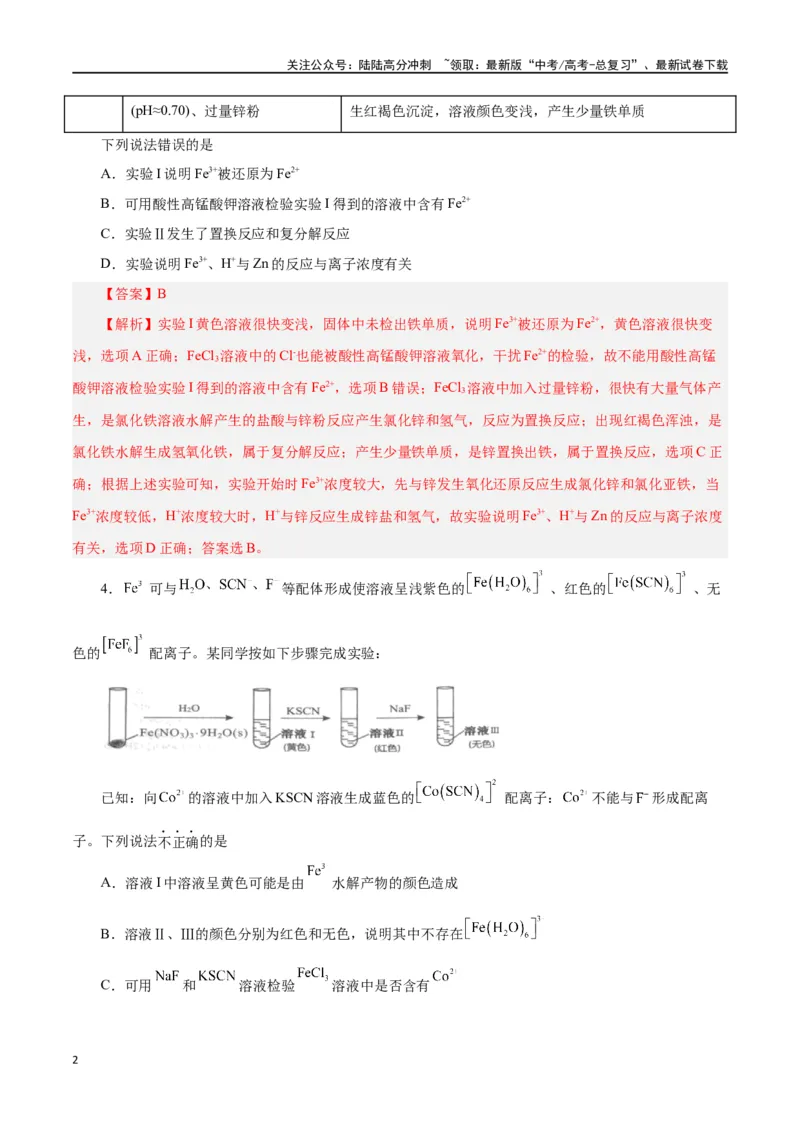 《第07讲铁及其化合物（练）-（解析版）_05-化学-高考总复习_一轮复习_2024年_2024年高考化学大一轮复习精讲精练+专题讲座_资料》第2页预览