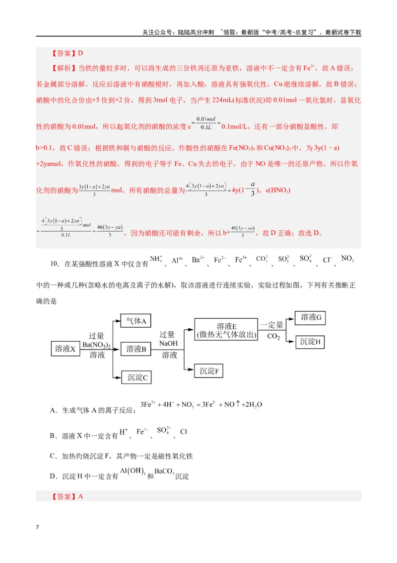 《第07讲铁及其化合物（练）-（解析版）_05-化学-高考总复习_一轮复习_2024年_2024年高考化学大一轮复习精讲精练+专题讲座_资料》第7页预览