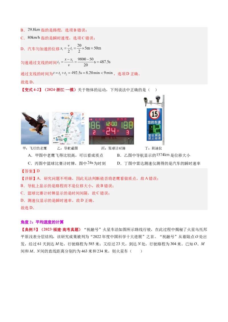 《专题01运动的描述（教师版）_04-物理-高考总复习_一轮复习_2026年-物理高考一轮复习_142026年高考物理一轮复习讲与练（知识点+考向）》第10页预览