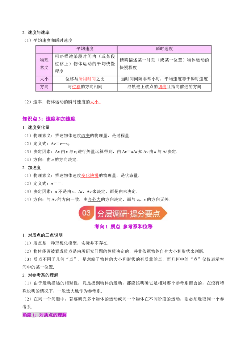 《专题01运动的描述（教师版）_04-物理-高考总复习_一轮复习_2026年-物理高考一轮复习_142026年高考物理一轮复习讲与练（知识点+考向）》第3页预览