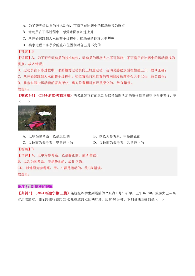 《专题01运动的描述（教师版）_04-物理-高考总复习_一轮复习_2026年-物理高考一轮复习_142026年高考物理一轮复习讲与练（知识点+考向）》第6页预览