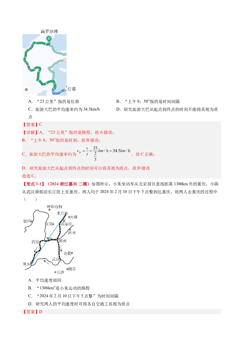 《专题01运动的描述（教师版）_04-物理-高考总复习_一轮复习_2026年-物理高考一轮复习_142026年高考物理一轮复习讲与练（知识点+考向）》第7页预览
