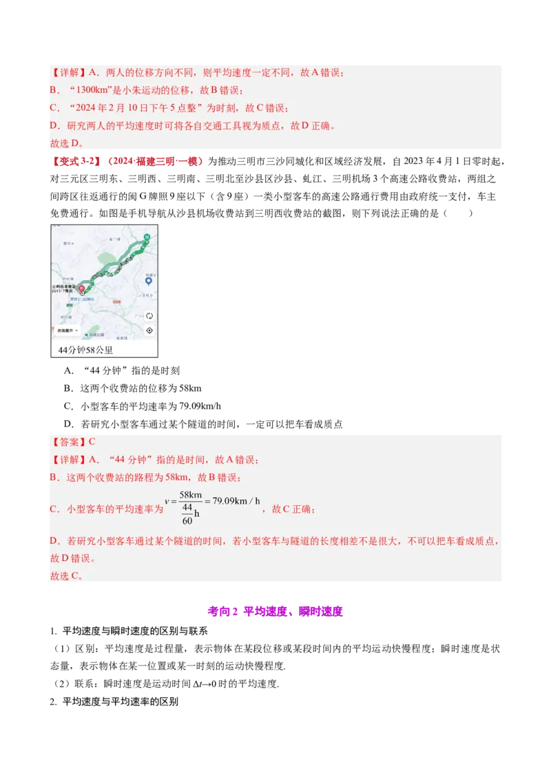 《专题01运动的描述（教师版）_04-物理-高考总复习_一轮复习_2026年-物理高考一轮复习_142026年高考物理一轮复习讲与练（知识点+考向）》第8页预览