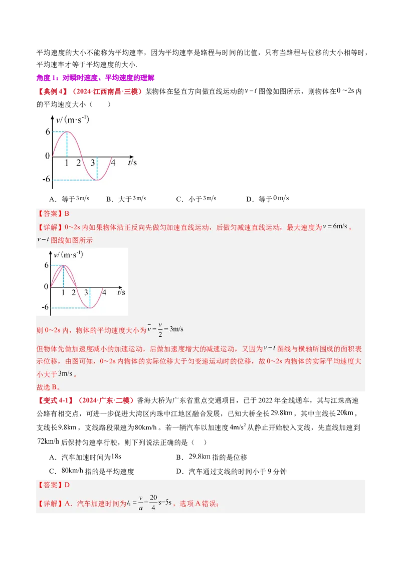 《专题01运动的描述（教师版）_04-物理-高考总复习_一轮复习_2026年-物理高考一轮复习_142026年高考物理一轮复习讲与练（知识点+考向）》第9页预览