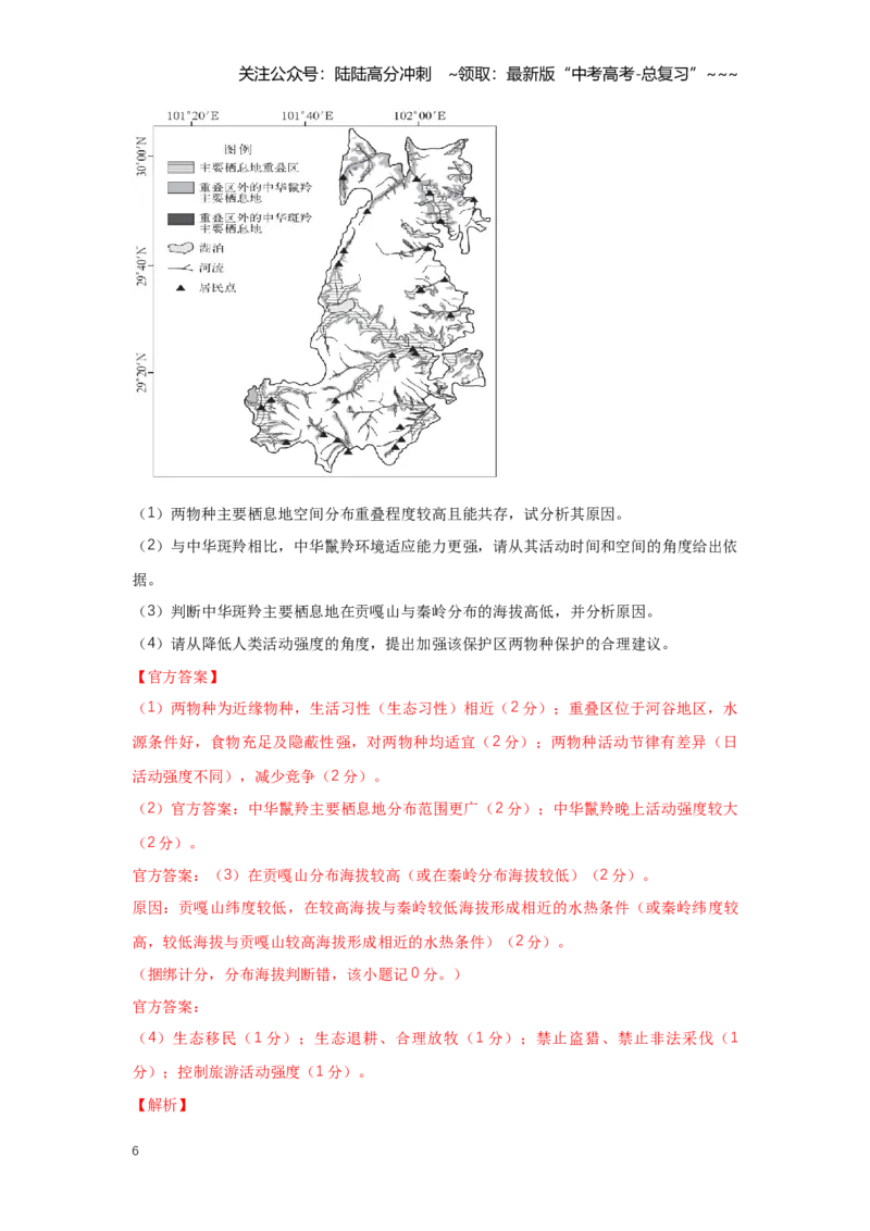 《26.高考地理一轮专题复习——动物与地理环境_07-地理-高考总复习_一轮复习_2026年-地理高考一轮复习_2026年高考地理一轮专题复习专项训练-G351_资料》第6页预览