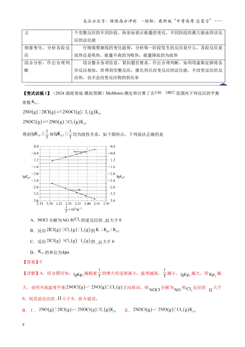 《第01讲化学反应的热效应（复习讲义）（湖南专用）（教师版）_05-化学-高考总复习_一轮复习_2026年-化学高考一轮复习_2026年高考化学一轮课件+讲义+练习（湖南专用）-G331》第9页预览