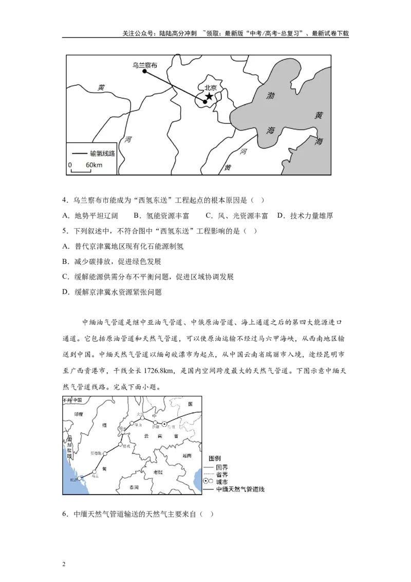 《2024年甘肃省高考地理真题1-3题原题及变式题_07-地理-高考总复习_专项复习_2024年_2024年地理真题变式题》第2页预览