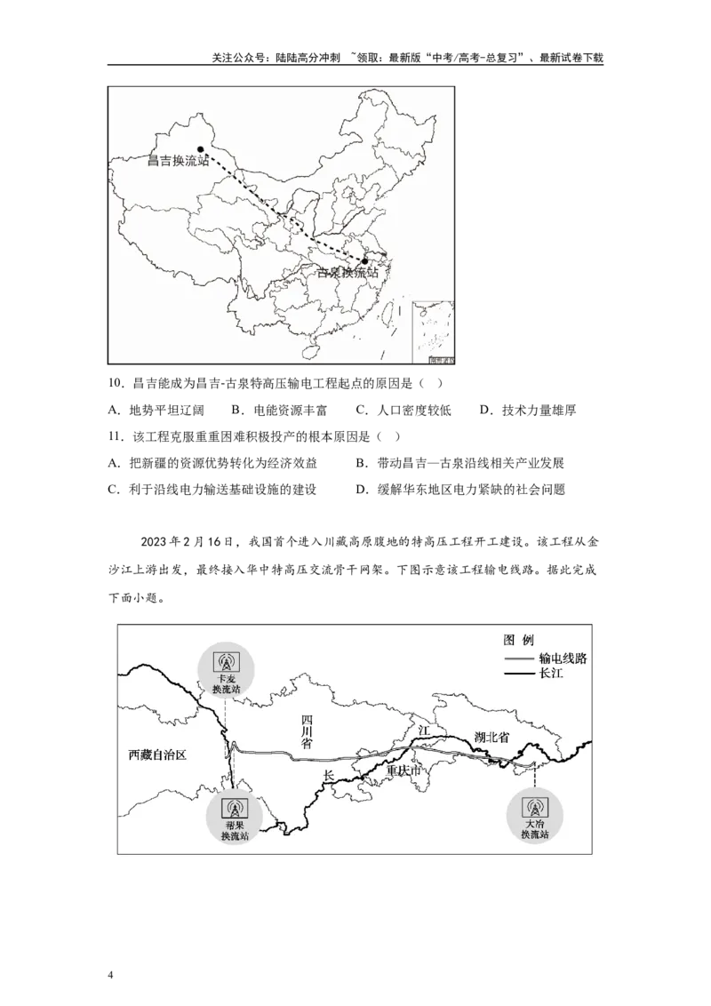 《2024年甘肃省高考地理真题1-3题原题及变式题_07-地理-高考总复习_专项复习_2024年_2024年地理真题变式题》第4页预览