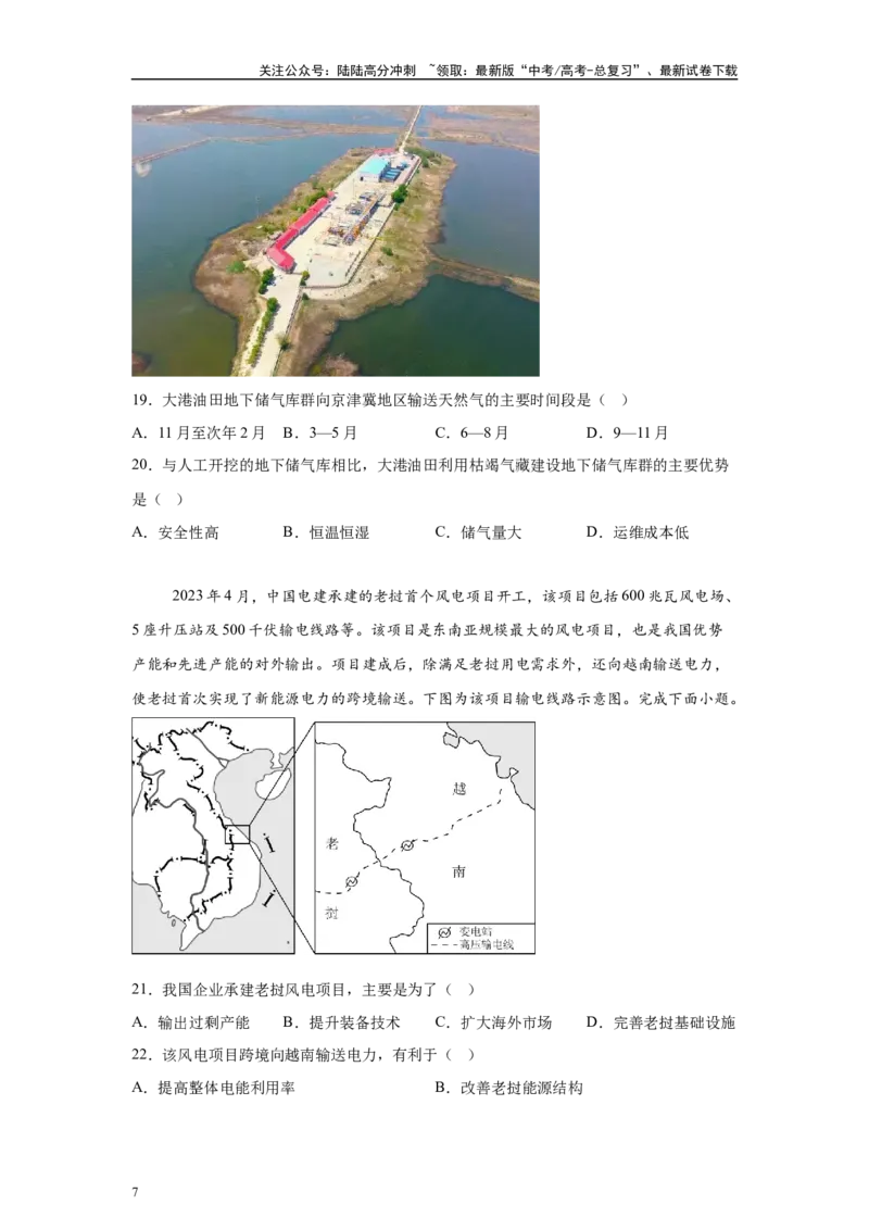 《2024年甘肃省高考地理真题1-3题原题及变式题_07-地理-高考总复习_专项复习_2024年_2024年地理真题变式题》第7页预览