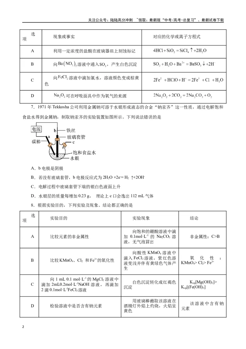 《第06讲钠及其化合物（练）-（原卷版）_05-化学-高考总复习_一轮复习_2024年_2024年高考化学大一轮复习精讲精练+专题讲座_资料》第2页预览