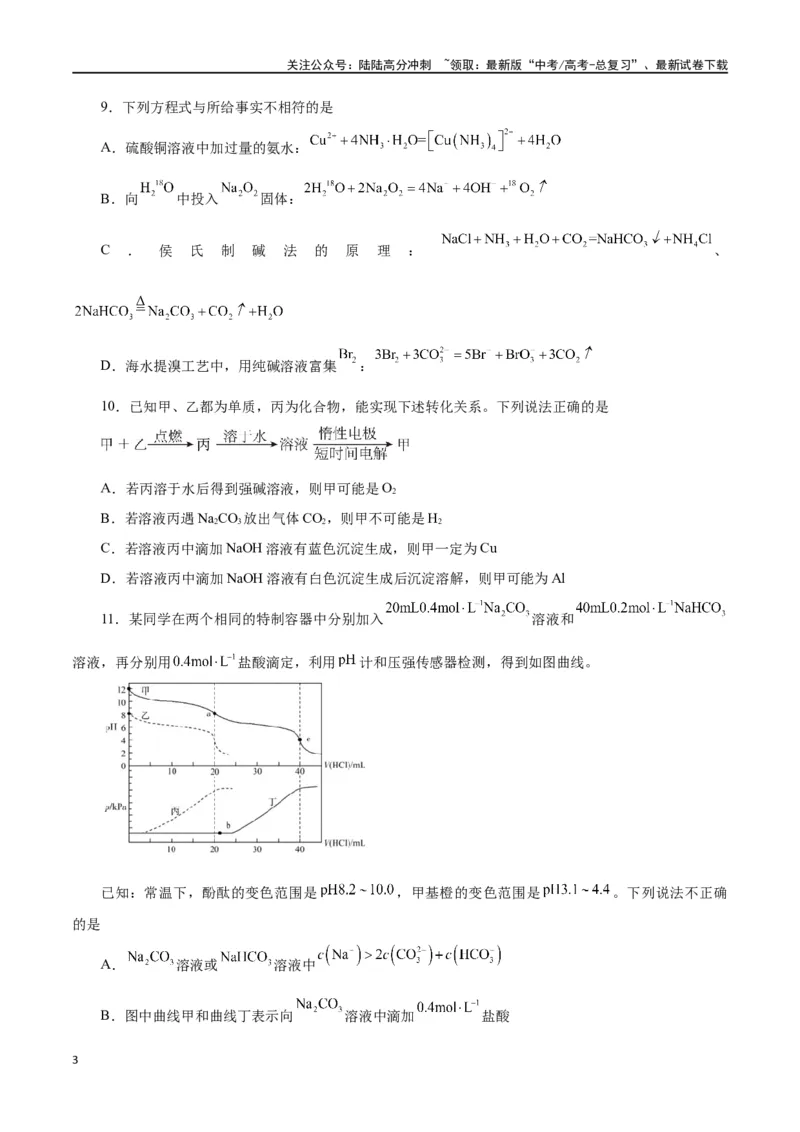 《第06讲钠及其化合物（练）-（原卷版）_05-化学-高考总复习_一轮复习_2024年_2024年高考化学大一轮复习精讲精练+专题讲座_资料》第3页预览