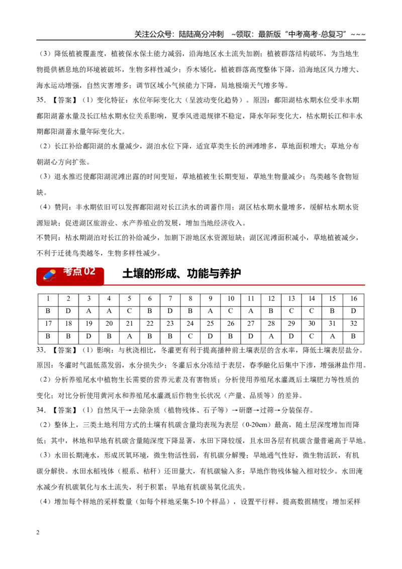 《专题05自然地理环境的整体性与差异性（含植被、土壤）（4大考点）（答案版）_07-地理-高考总复习_专项复习_2026年-地理高考专项复习_2026年高考地理二模试题分类汇编（新高考专用）-G288》第2页预览