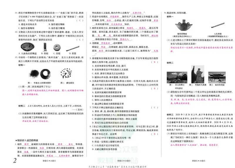 《金状元·提优好卷七年级上册历史人教版安徽专用教师用书_初中全科目同步习题+精品试卷（7-9年级）(1)_25秋初中历史《同步习题+精品试卷》_上册_《提优好卷》》第3页预览