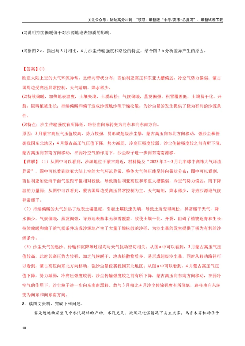 《专题07常见的天气系统和天气（高频非选择题50题）-（新高考通用）（教师版）_07-地理-高考总复习_一轮复习_2025年_2025年高考地理一轮题型必刷题（新高考通用）》第10页预览