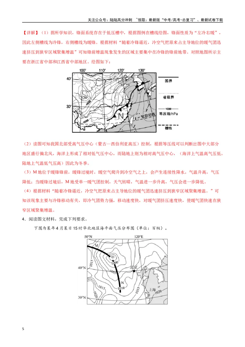 《专题07常见的天气系统和天气（高频非选择题50题）-（新高考通用）（教师版）_07-地理-高考总复习_一轮复习_2025年_2025年高考地理一轮题型必刷题（新高考通用）》第5页预览