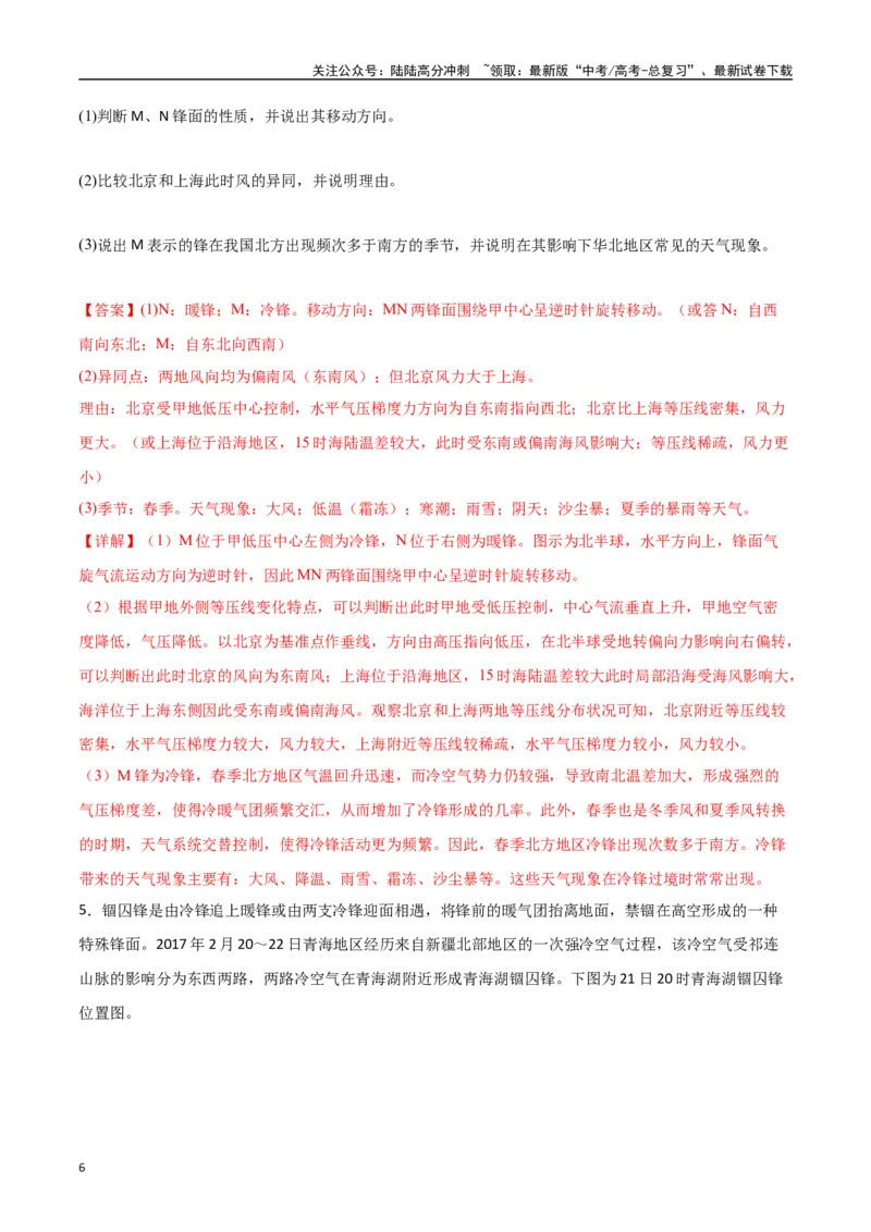 《专题07常见的天气系统和天气（高频非选择题50题）-（新高考通用）（教师版）_07-地理-高考总复习_一轮复习_2025年_2025年高考地理一轮题型必刷题（新高考通用）》第6页预览