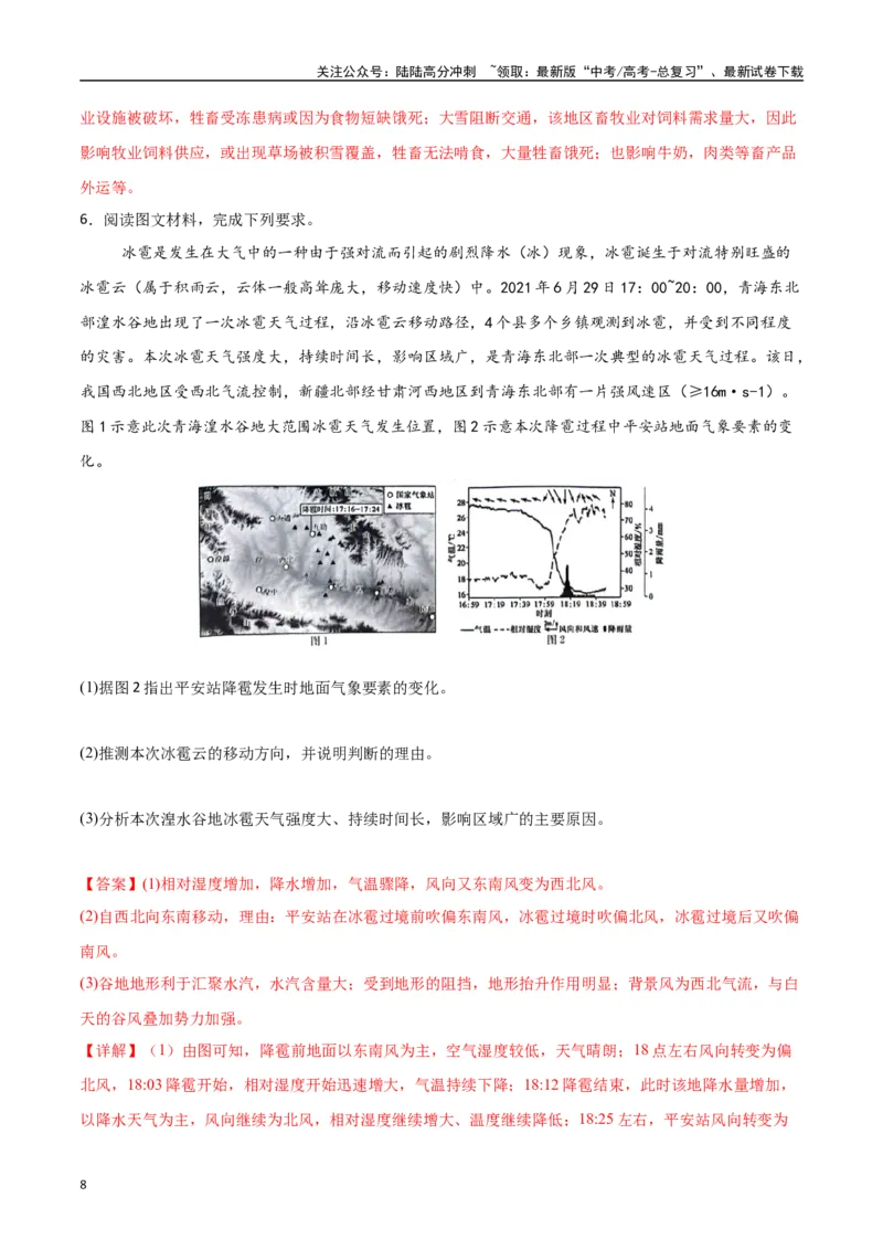 《专题07常见的天气系统和天气（高频非选择题50题）-（新高考通用）（教师版）_07-地理-高考总复习_一轮复习_2025年_2025年高考地理一轮题型必刷题（新高考通用）》第8页预览