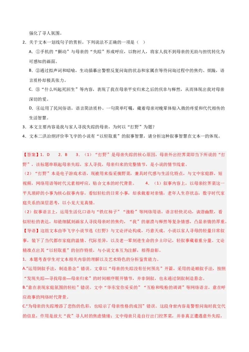 《专题02文学类文本阅读-高考一模精编（广东专用）（解析版）_专项复习_2026年-语文专项复习_602026年广东语文高考一模精编考点透析真题集训》第6页预览