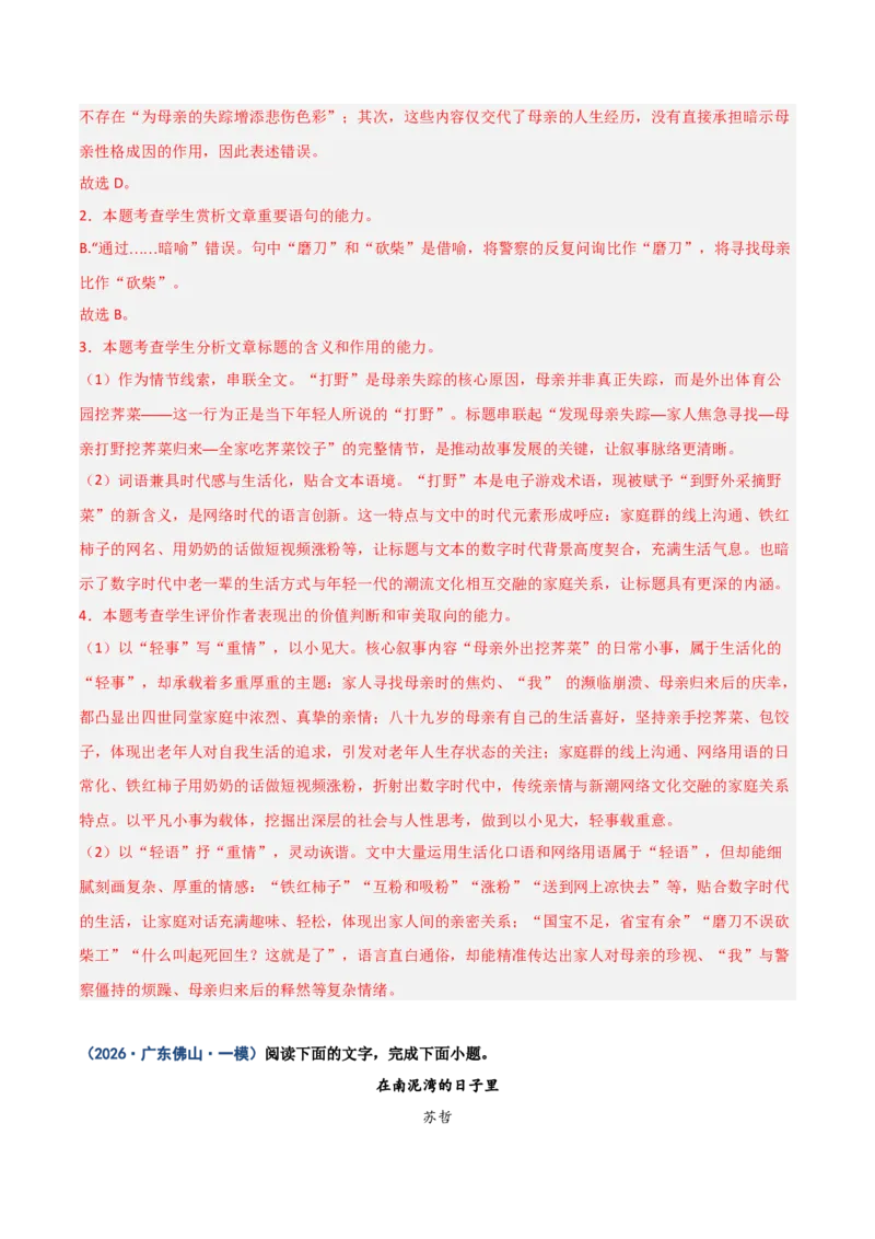 《专题02文学类文本阅读-高考一模精编（广东专用）（解析版）_专项复习_2026年-语文专项复习_602026年广东语文高考一模精编考点透析真题集训》第7页预览