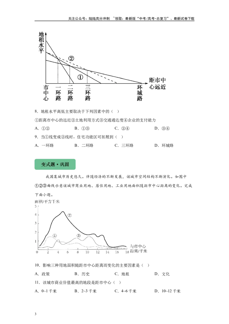 《2024年全国甲卷文综地理真题1-3题原题及变式题_07-地理-高考总复习_专项复习_2024年_2024年地理真题变式题》第3页预览