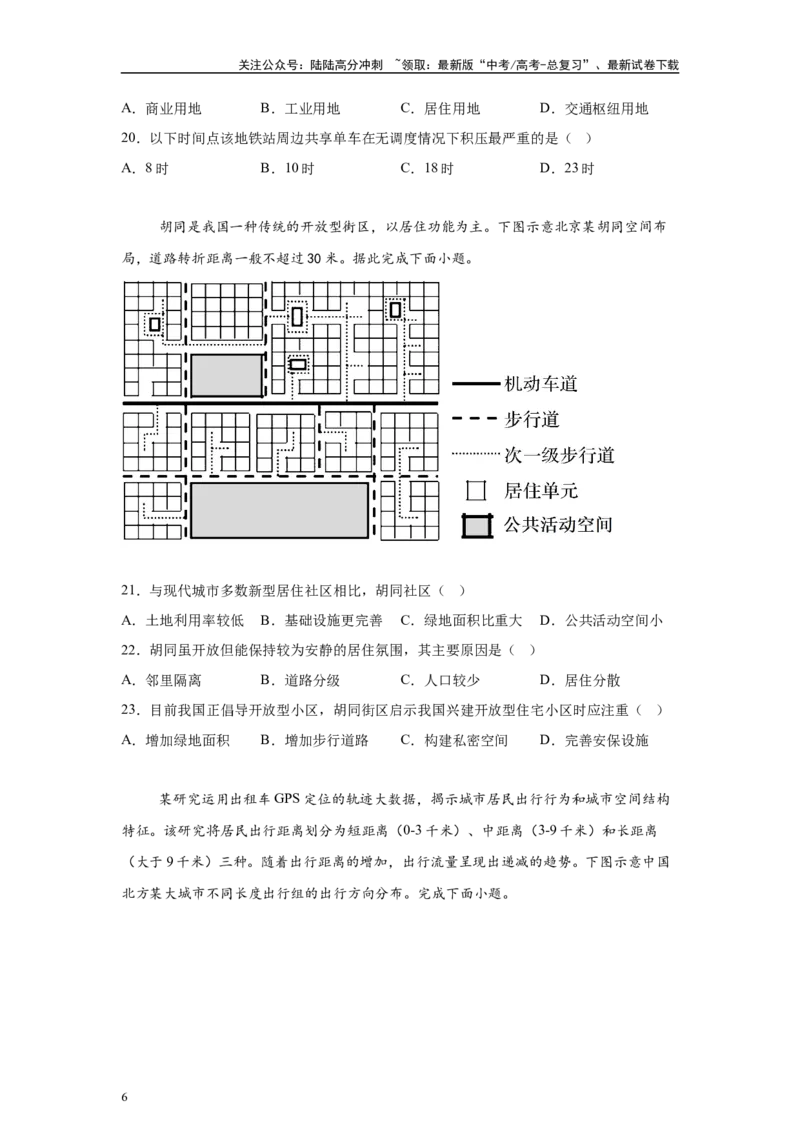《2024年全国甲卷文综地理真题1-3题原题及变式题_07-地理-高考总复习_专项复习_2024年_2024年地理真题变式题》第6页预览