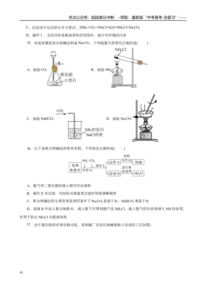 《第01讲钠及其重要化合物（专项训练）（学生版）_05-化学-高考总复习_一轮复习_2026年-化学高考一轮复习_2026年高考化学一轮复习讲义+练习+课件（新教材新高考）-G55_2026版》第10页预览