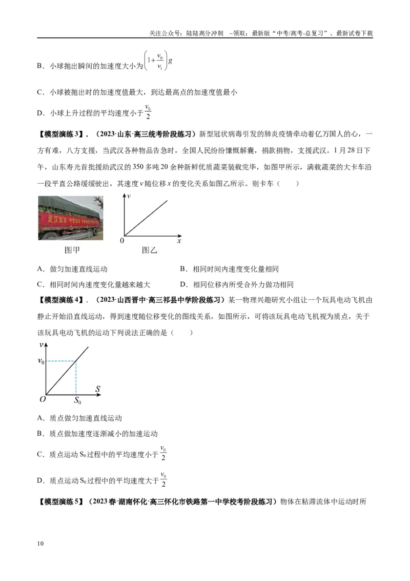 《专题02常见的非匀变速直线运动模型（学生版）_04-物理-高考总复习_专项复习_2025年_2025年高考物理模型与方法》第10页预览
