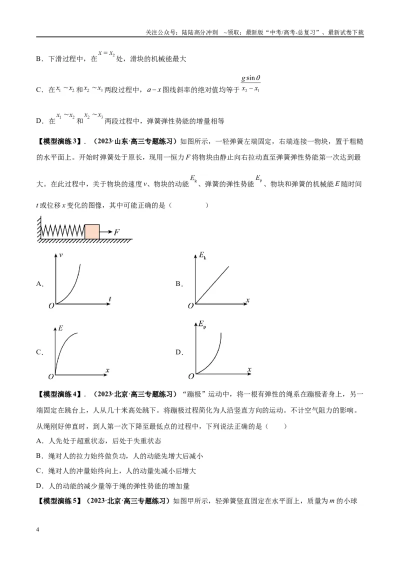 《专题02常见的非匀变速直线运动模型（学生版）_04-物理-高考总复习_专项复习_2025年_2025年高考物理模型与方法》第4页预览