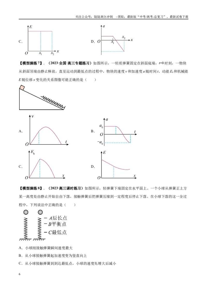 《专题02常见的非匀变速直线运动模型（学生版）_04-物理-高考总复习_专项复习_2025年_2025年高考物理模型与方法》第6页预览